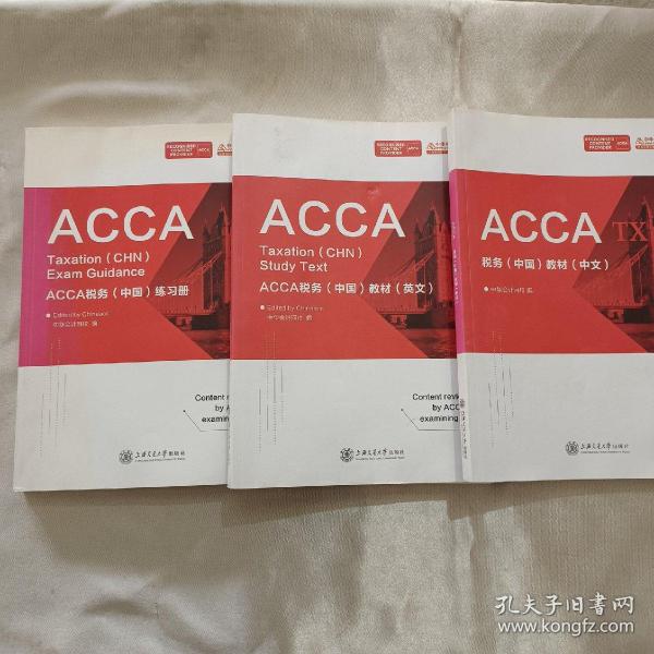 ACCA最新教材概览与深度解读，全面洞悉考试要点与技巧