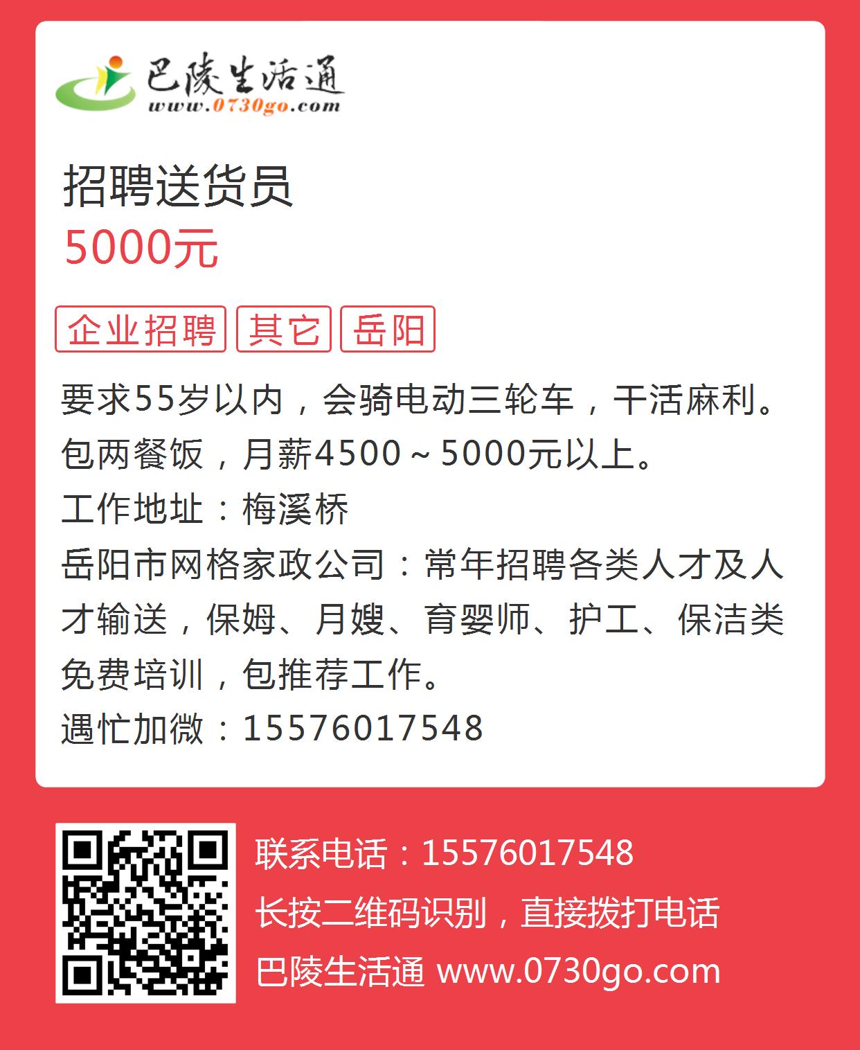 舞阳送货最新招聘动态全面解析及信息解读